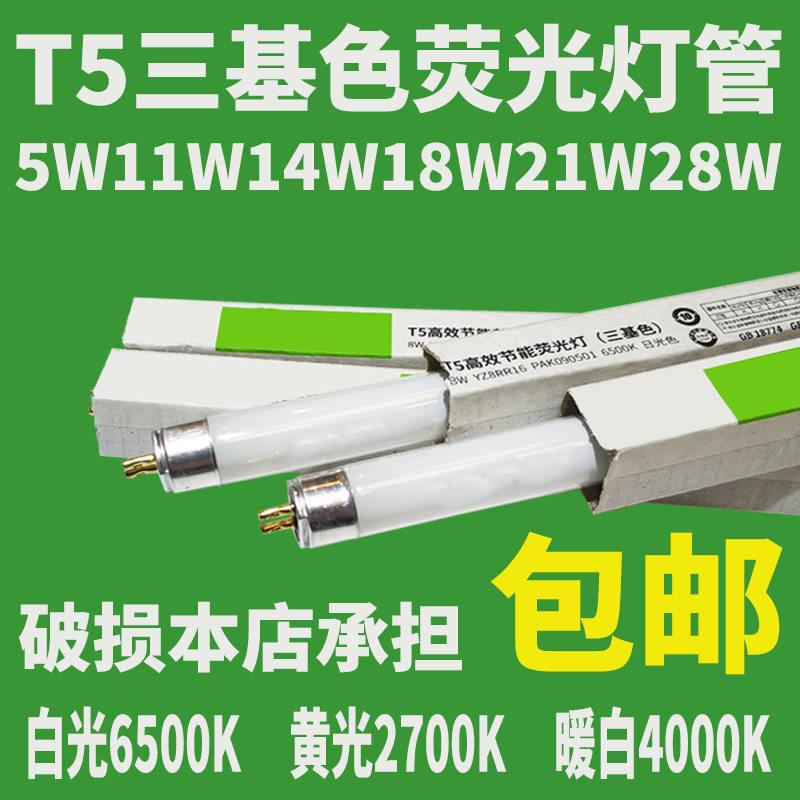 T5灯管三基色镜前细直管日光灯管5w8w11w14w18w21w24w28W荧光灯管图片