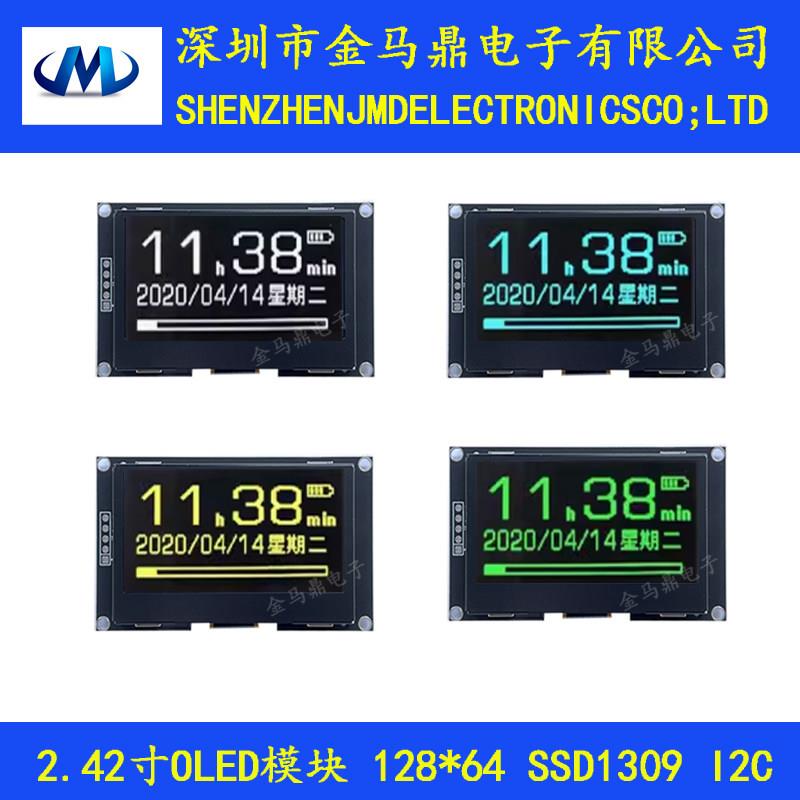 2.42寸OLED显示屏 I2C接口 分辨率128*64 SSD1309驱动