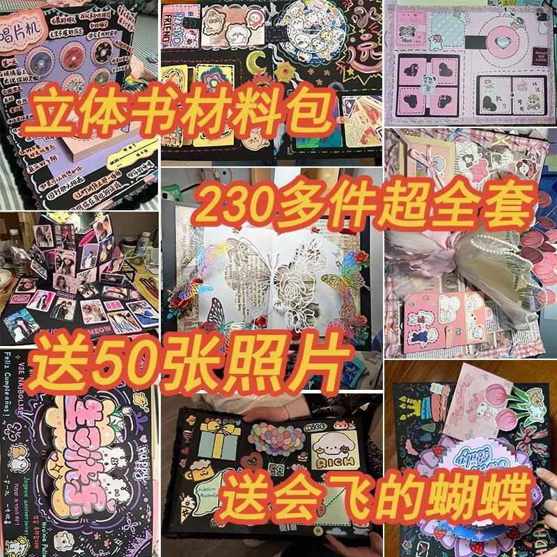 【送蝴蝶照片】立体书DIY自制情侣全套材料包手工3D生日恋爱机关