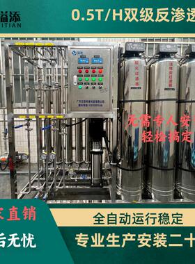 广东厂家医院实验室用全自动全不锈钢0.5T/H双级反渗透纯水机