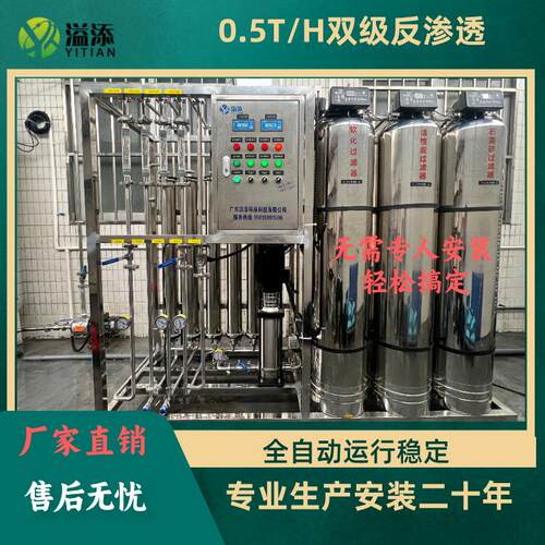 广东厂家医院实验室用全自动全不锈钢0.5T/H双级反渗透纯水机