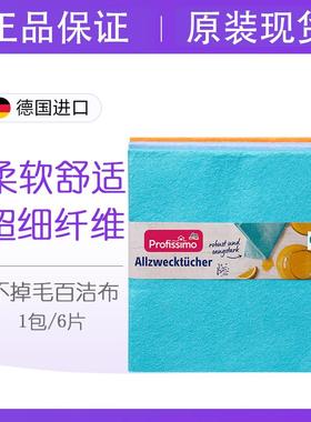 德国DM Profissimo快速吸水干抹布厨房清洁布家用百洁布刷碗布6片