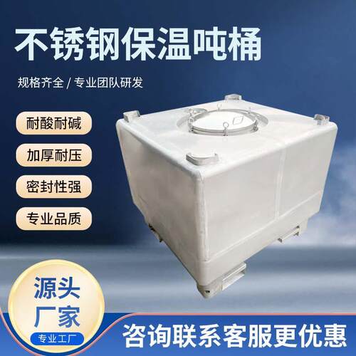 厂家全新加厚不锈钢吨桶保温吨桶可定制加工