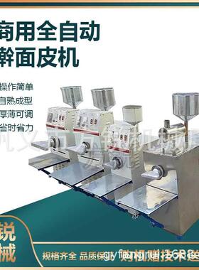 商用一机多用擀面皮机型号不同产量可定面皮机两人可操作