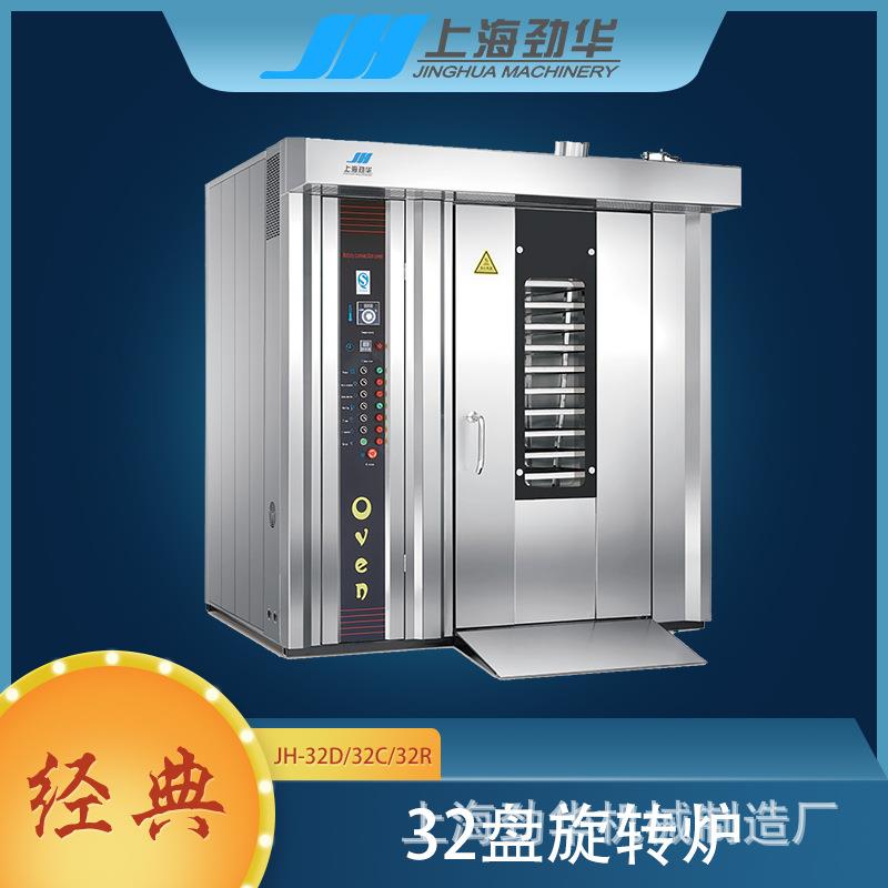 32盘热风旋转炉大容量面包蛋糕烘焙烤箱节能高效JH-32D/32C/32R