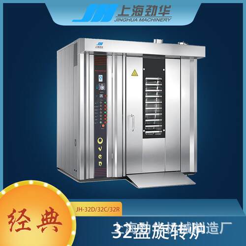 32盘热风旋转炉大容量面包蛋糕烘焙烤箱节能高效JH-32D/32C/32R