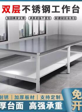 车间重型不锈钢工作台操作台桌子长方形工作台裁剪台打包桌双层桌