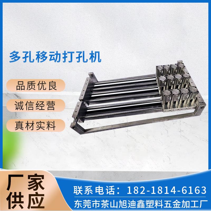 供应多孔可移动滑轨气动打孔机滑台可自由固定打孔机位置