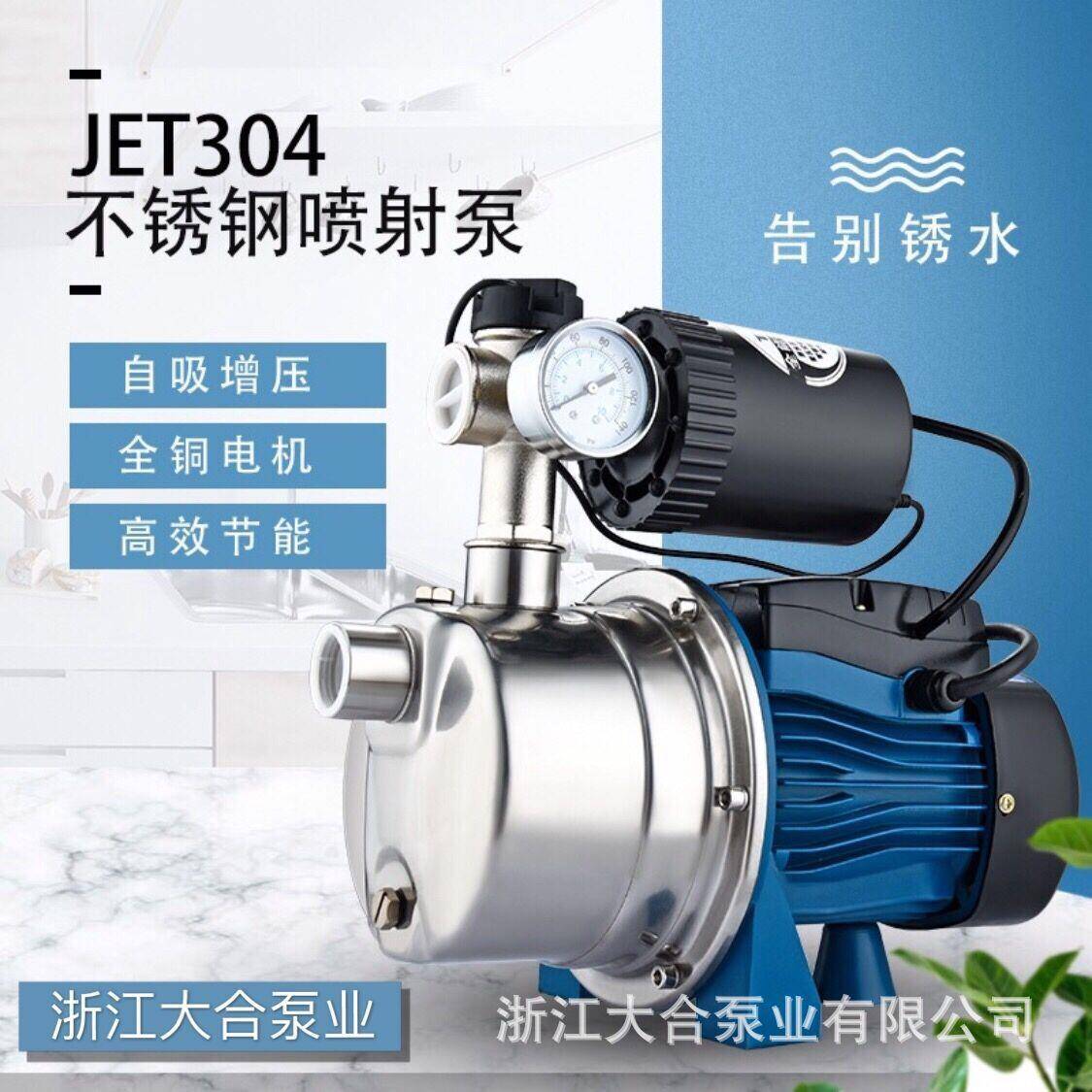 不锈钢喷射泵智能自动家用压泵小型清水加压自吸泵110v60hz定制