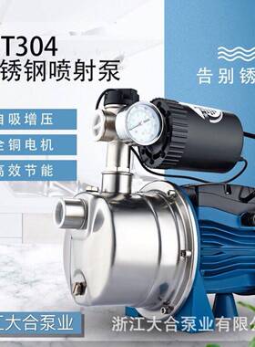不锈钢喷射泵智能自动家用压泵小型清水加压自吸泵110v60hz定制