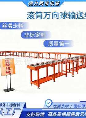 滚筒万向球输送组装线 工厂输送流水线  可拼接组合使用非标可定