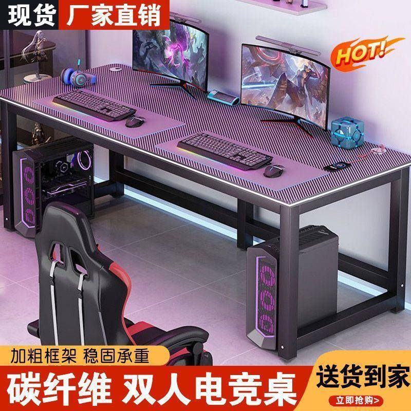 电脑桌台式双人碳纤维家用卧室学书桌生学习桌网吧电竞桌椅办公桌