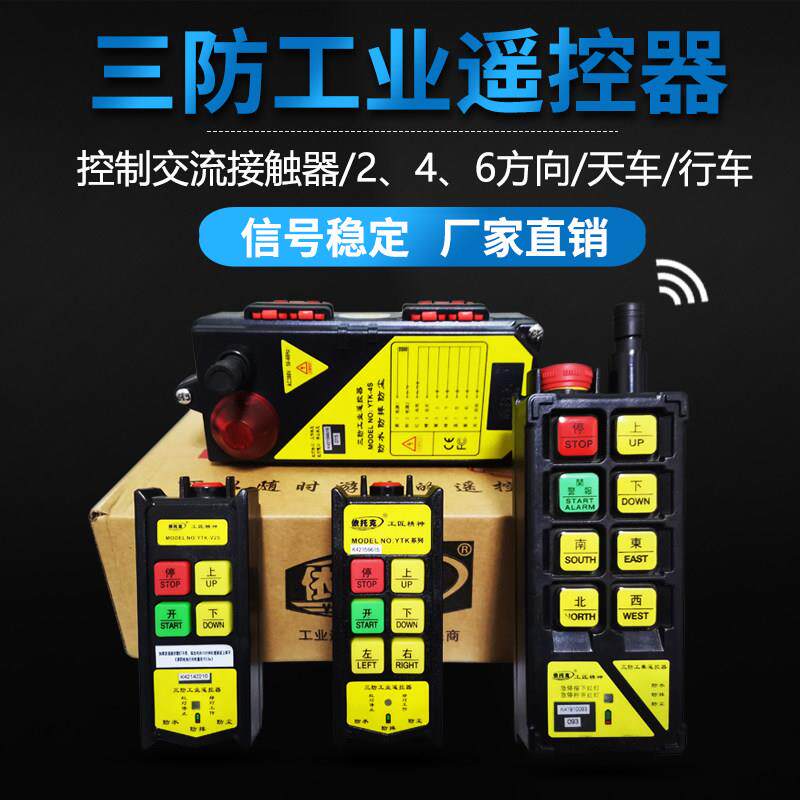 工业无线 线遥控器F21E1B起重机电动吊车天车行车电梯依托 托克YT