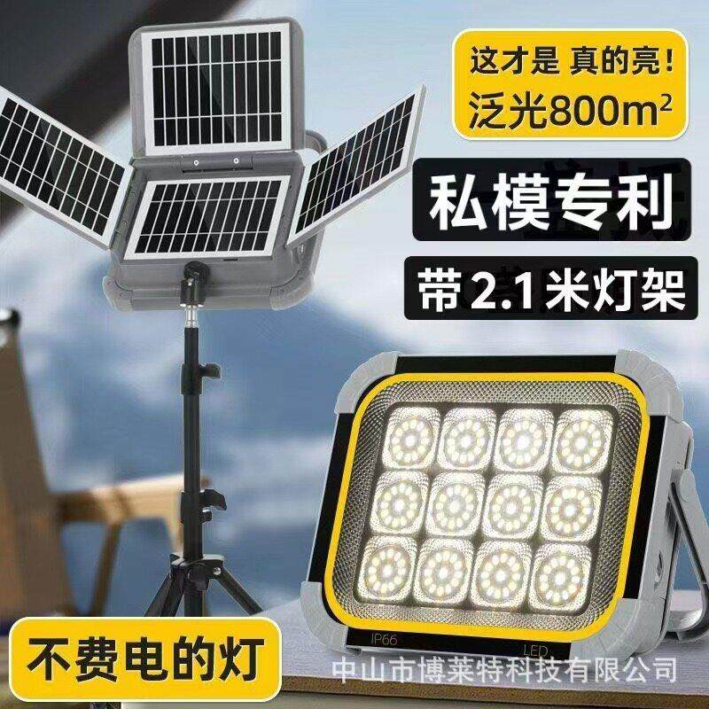 四折叠面板超长续航太阳能照明灯强光移动可携式露营太阳能钓鱼灯