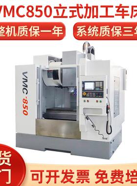 厂家供应小型数控机床VMC850立式中心数控机床