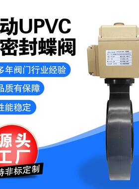 SLVCN电动UPVC蝶阀 D971X-10S高品质电动塑料蝶阀 规格齐全