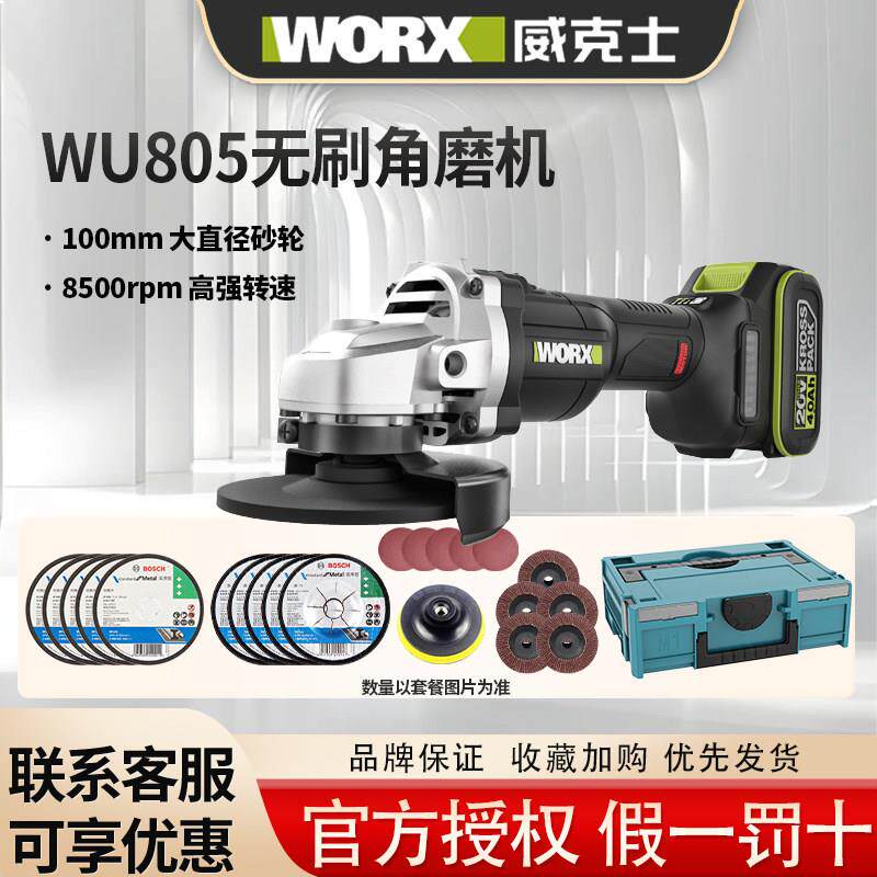 威克士锂电无刷角磨机WU805小型无线充电式电动手磨机切割打磨机