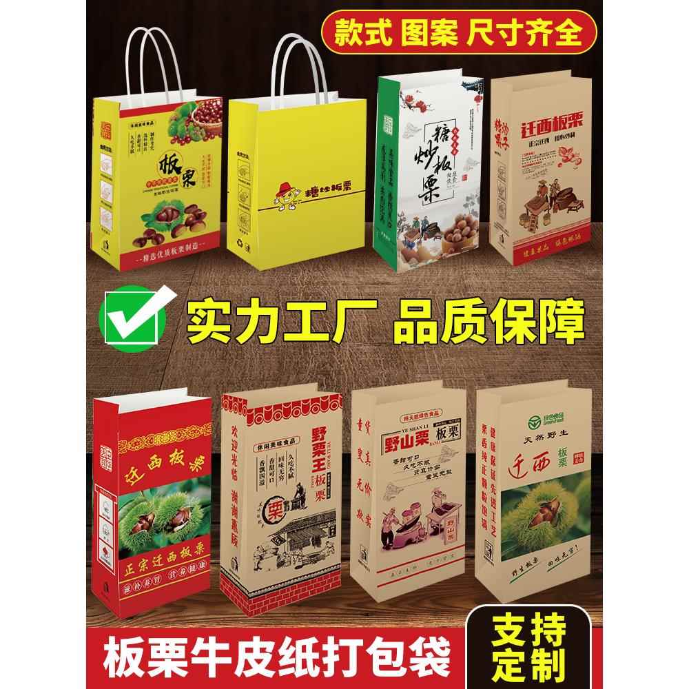 商用手提板栗打包袋袋装迁西糖炒纸袋子包装袋牛皮纸栗子专用