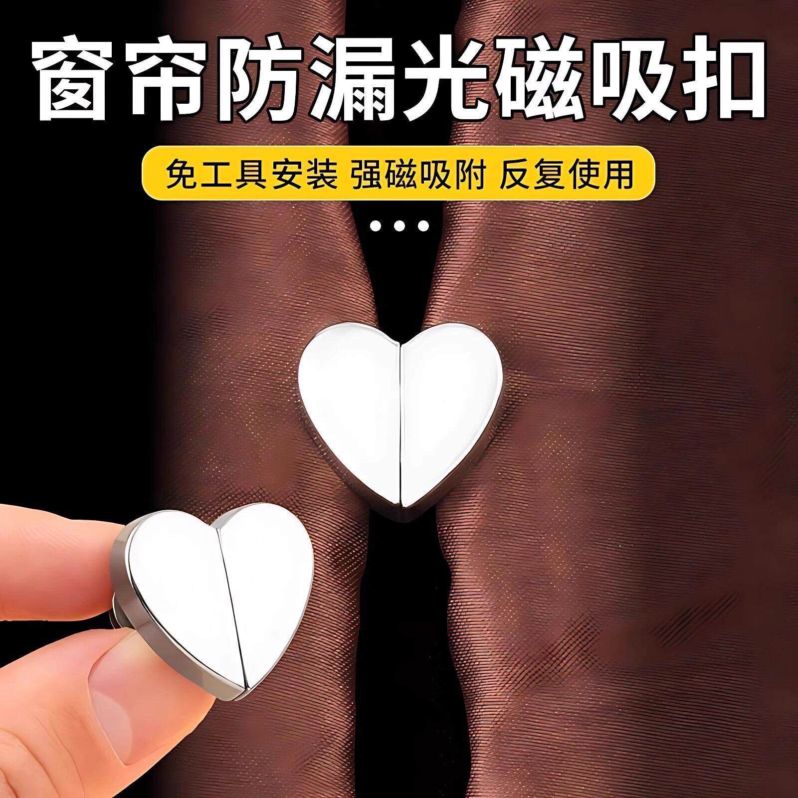 窗帘防漏光神器磁吸扣飘窗门帘中间缝隙隐形固定夹子磁铁闭合对扣