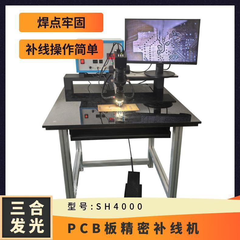 线路板精密补线机型号SH4000PCB板补线机操作简单焊接牢固