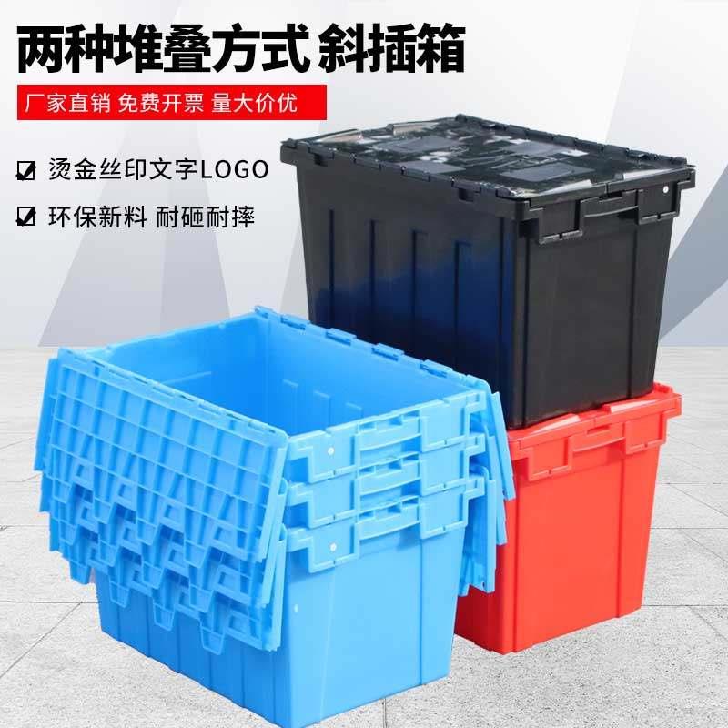 斜插式物流箱周转带盖翻盖塑料箱医疗器械工具工厂车间货架