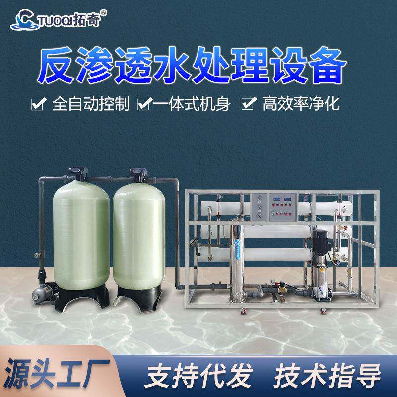 大型工业纯水设备6吨8吨10吨反渗透熔喷布超纯水处理净水全自动
