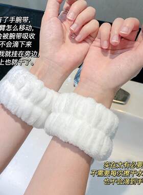 洗脸手腕溅水袖口洗漱吸水束发带