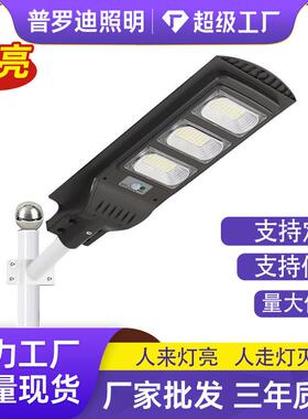 户外太阳能灯庭院灯天黑亮自动雷达人体感应防水太阳能路灯