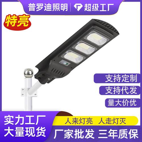 户外太阳能灯庭院灯天黑亮自动雷达人体感应led防水太阳能路灯
