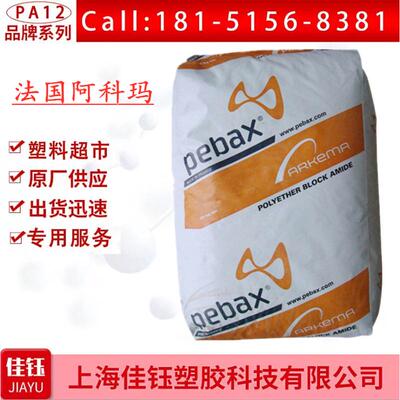 阿科玛Rilsan系列尼龙12  MA 4411 热稳定性阻燃耐冲击聚酰胺PA12