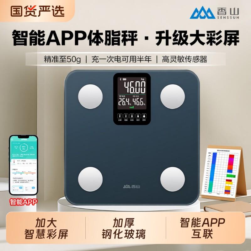 香山智能体脂秤体重计家用精准减肥专用电子秤体重计充电称重玻璃