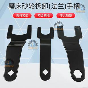 618精密平面磨床配件法兰扳手南通250磨床起子锁紧砂轮螺帽拆手柄