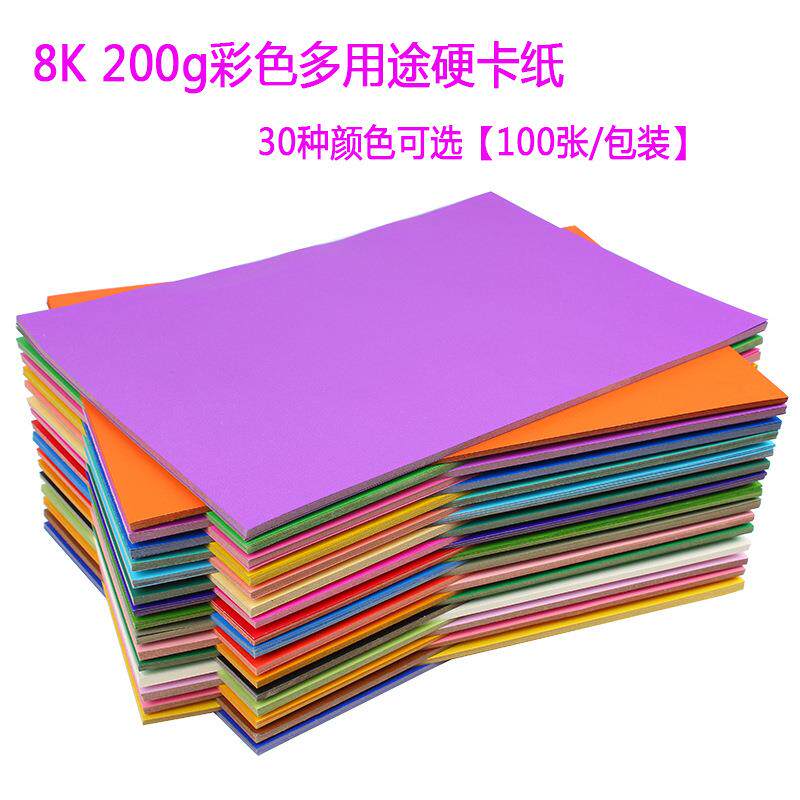 现货200克4K彩色卡纸幼儿园diy绘画黑色4开硬厚手工卡纸