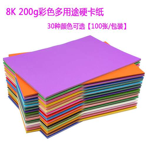 现货200克4K彩色卡纸幼儿园diy绘画黑色4开硬厚手工卡纸