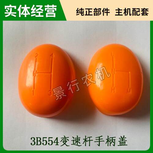 迪尔拖拉机配件迪尔3B484 3B554 604排档帽 换档手柄盖手柄球 656