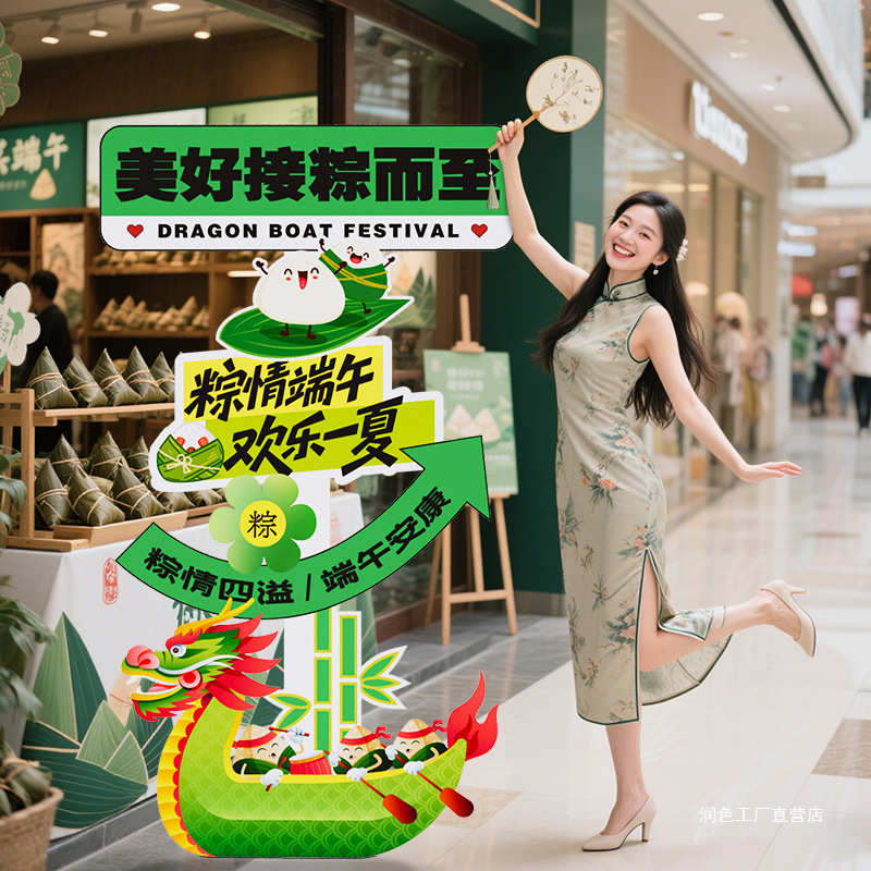打卡立装饰品氛围墙牌活动拍照展板场景端午节店铺背景道具布置