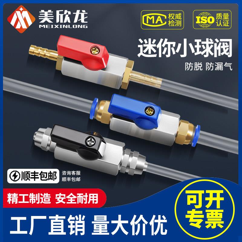 气管开关阀气动快插快拧球阀宝塔气阀门迷你球阀气泵接头6/8/10mm