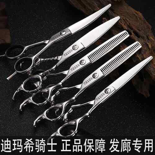 新款直销迪玛希骑士理发剪刀美发师发廊专用平牙无痕剪刀