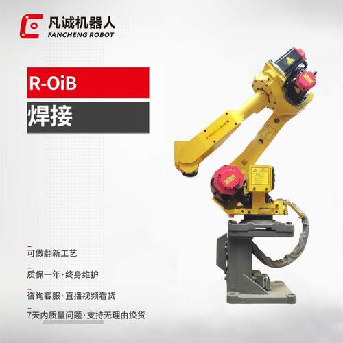 厂家供应九成新R-OiB工业机器人4轴自动搬运分拣机械手