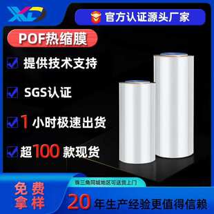 机低温交联对折膜高透明pof收缩膜 POF热缩膜现货批发自动热塑包装