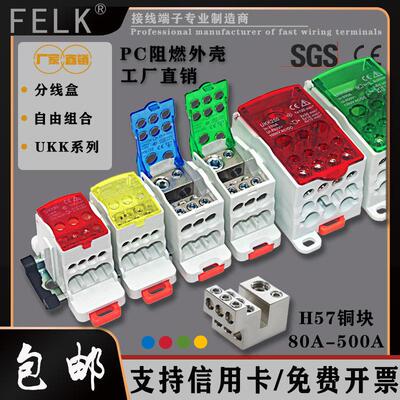 UKK分理线盒导轨式接线端子一进多出80A/125单极零线大电流并线端