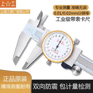 不锈带表卡尺0-15钢1570m0m高精度尺带表游标卡-200游标卡尺300