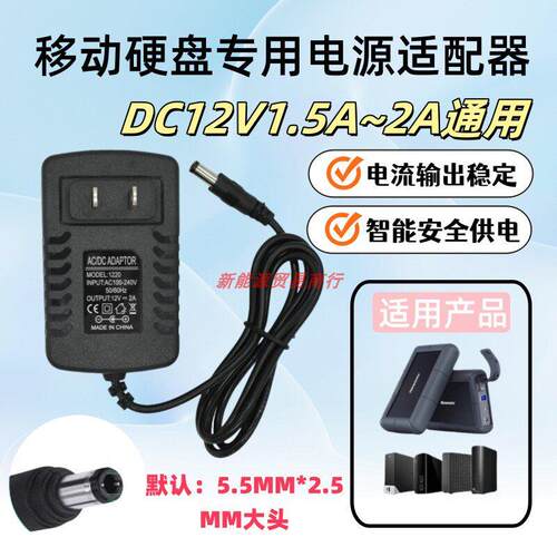 3.5英寸移动硬盘盒电源适配器12V2A 科硕、SSK、LACIE莱斯电源线适用7202