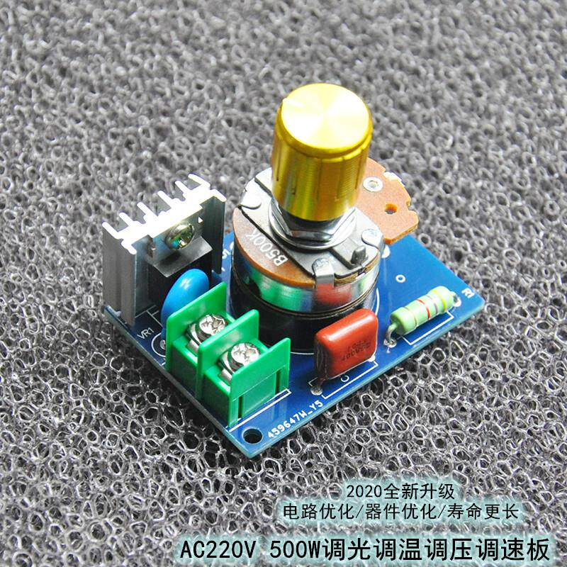 AC220V 500W调光板调压调温调速开关 500W调速器 38*50 可定制