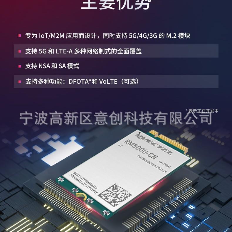移远通信物联网RM500U展锐平台全网通无线通讯模组m.2封装5G模块图片