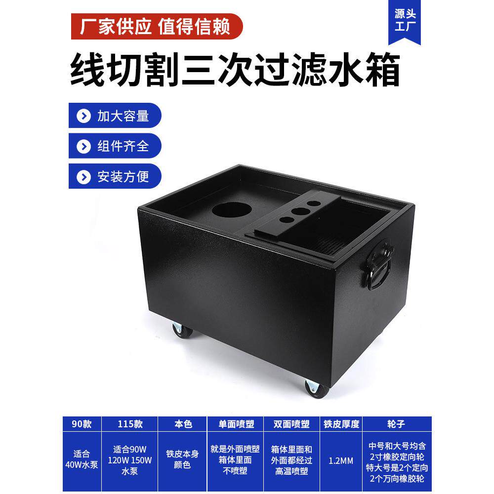 薄款攻牙机水箱机床冷却过滤油箱线切割自动化小型台钻机械过滤箱