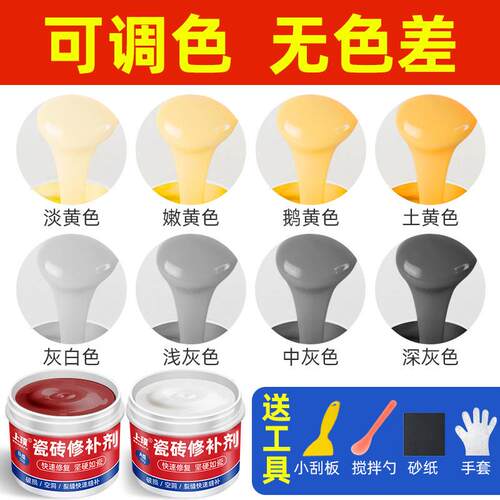 瓷砖修复修补膏可调色坑洞破损磁砖修补胶釉面修补剂坑洞贴地板砖