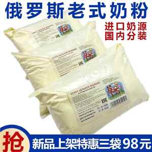 俄罗斯老式奶粉进口奶源官方旗舰店真正品品牌全脂无蔗糖高钙原装