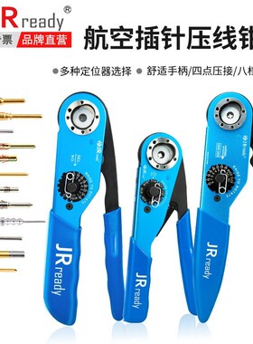 杰锐德JRD-AF8航空插头冷压针型端子线束M22520/1-01连接器压接钳