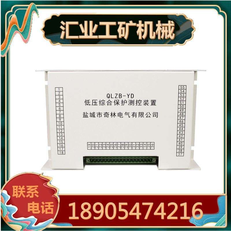 盐城奇林QLZB-YD低压综合保护测控装置 QLZB-YG高压配套保护器
